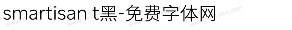 smartisan t黑字体转换